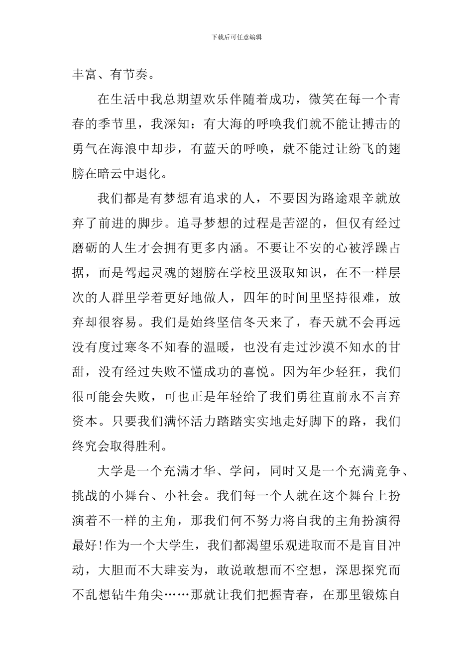 大学生活心得体会800字以上_第2页