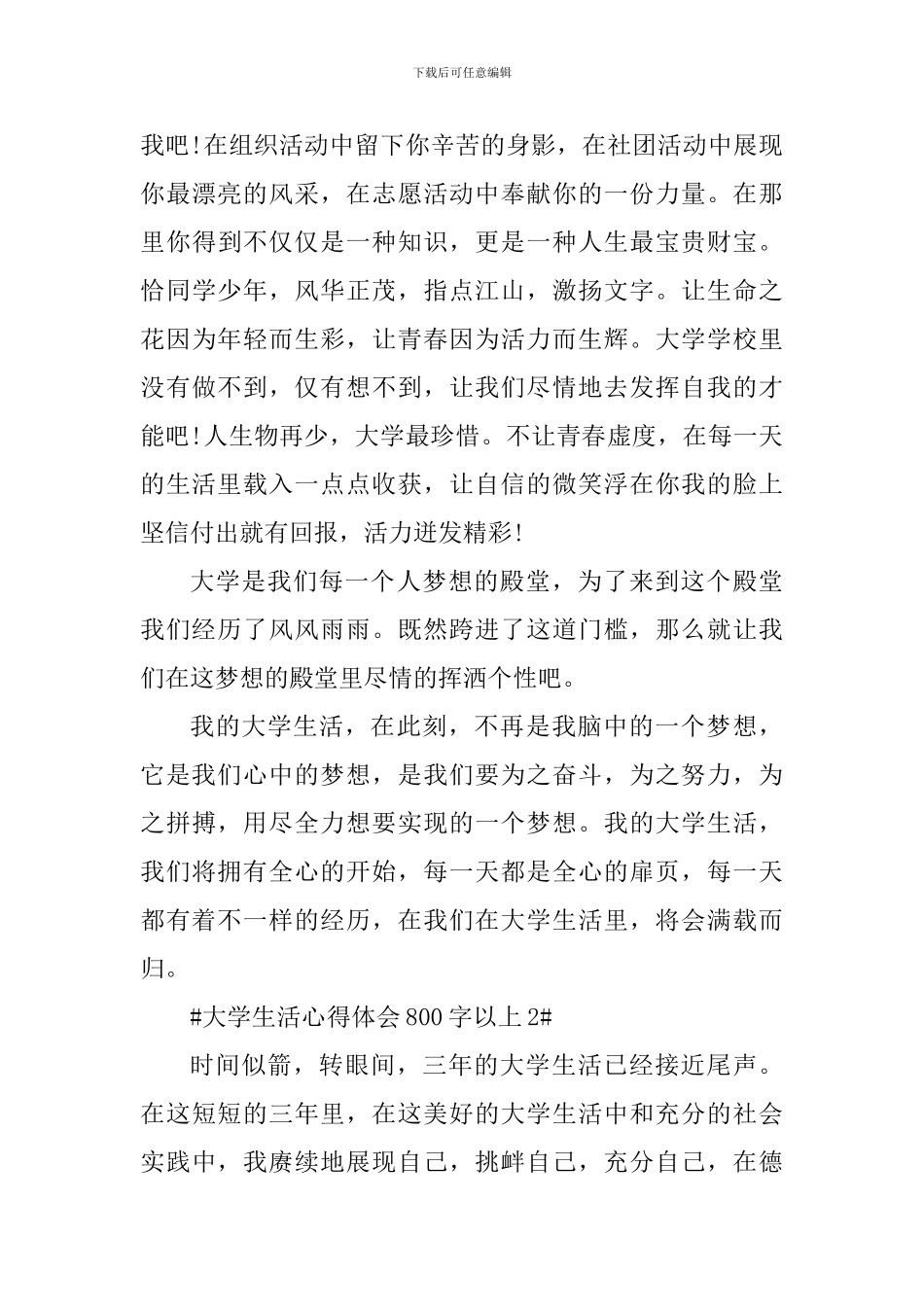 大学生活心得体会800字以上_第3页
