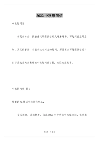 2024中秋慰问信_78