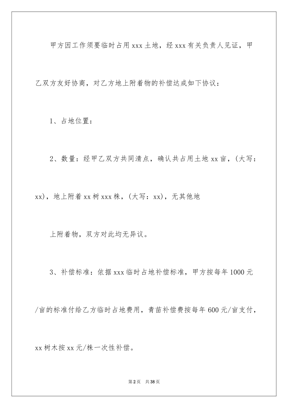 2024买卖合同_3337_第2页