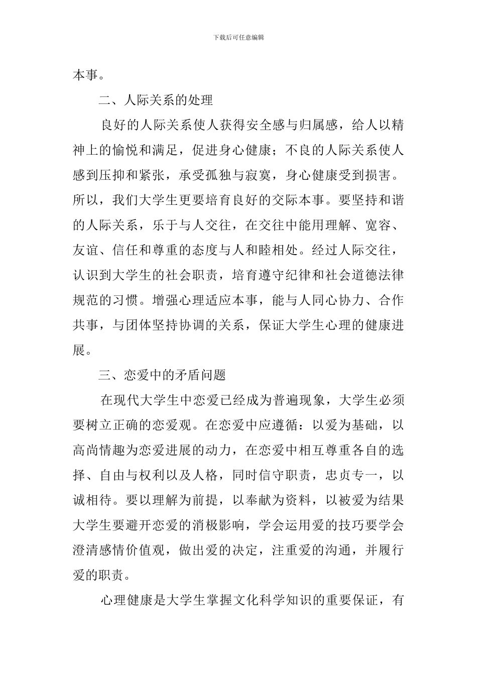 心理健康心得体会_第2页