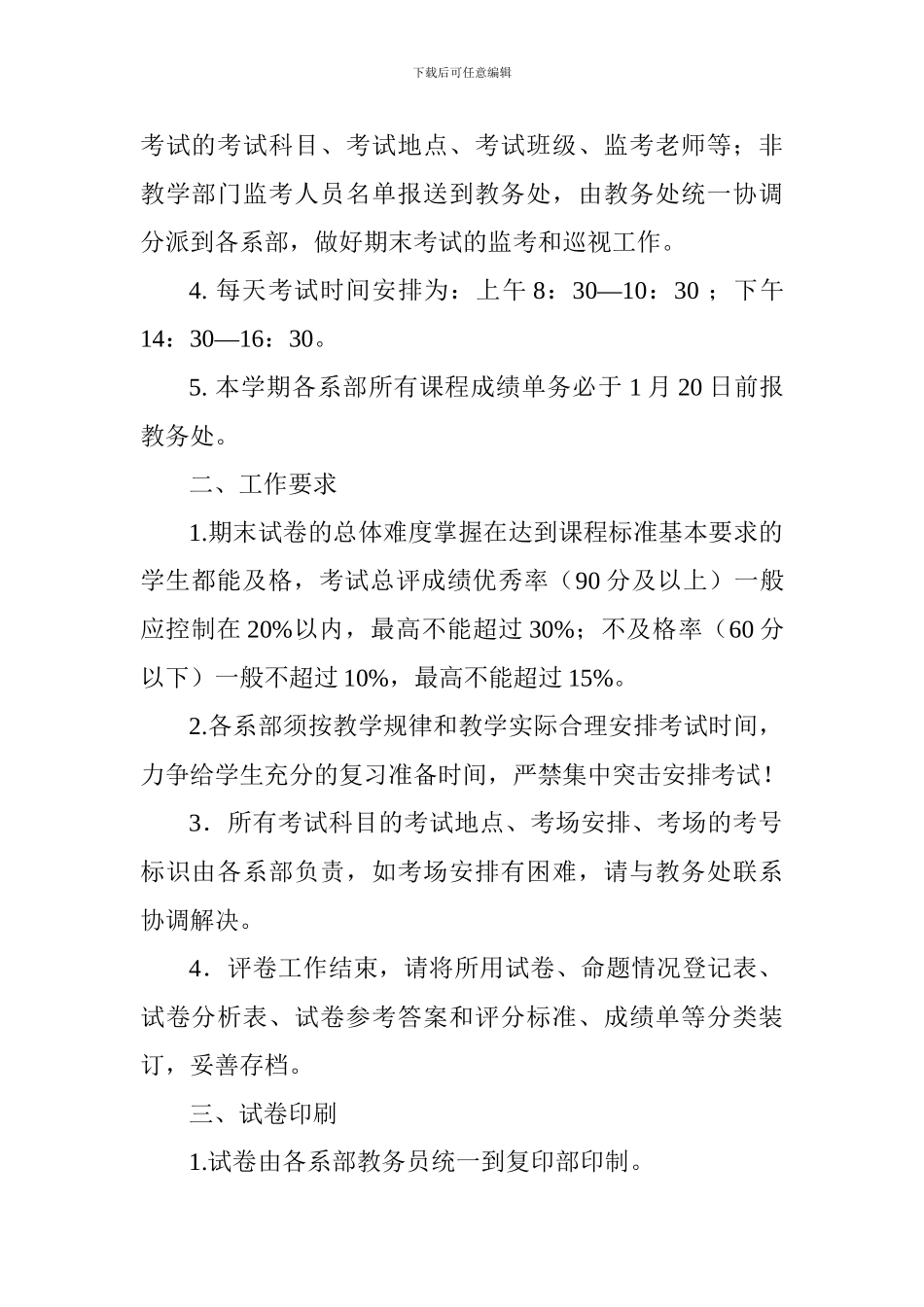 2024--2024学年第一学期期末工作安排_第2页