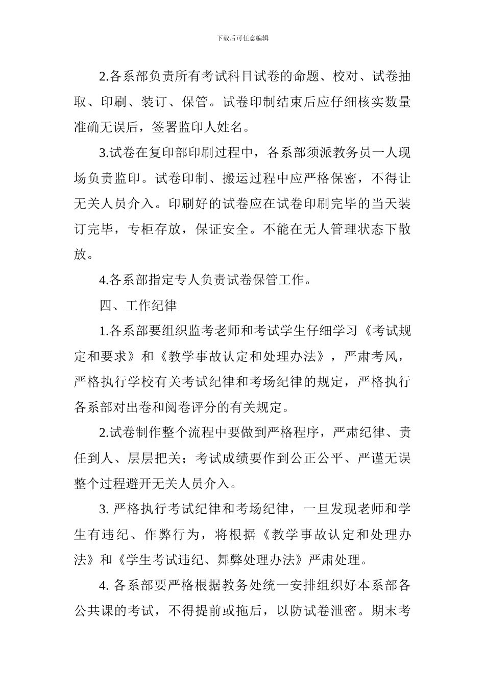 2024--2024学年第一学期期末工作安排_第3页