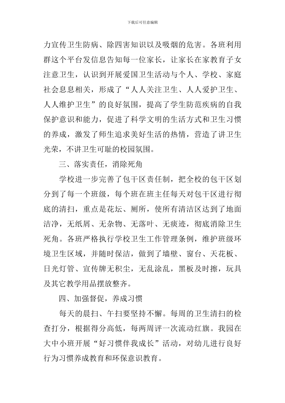 幼儿园爱国卫生月活动总结报告_第2页