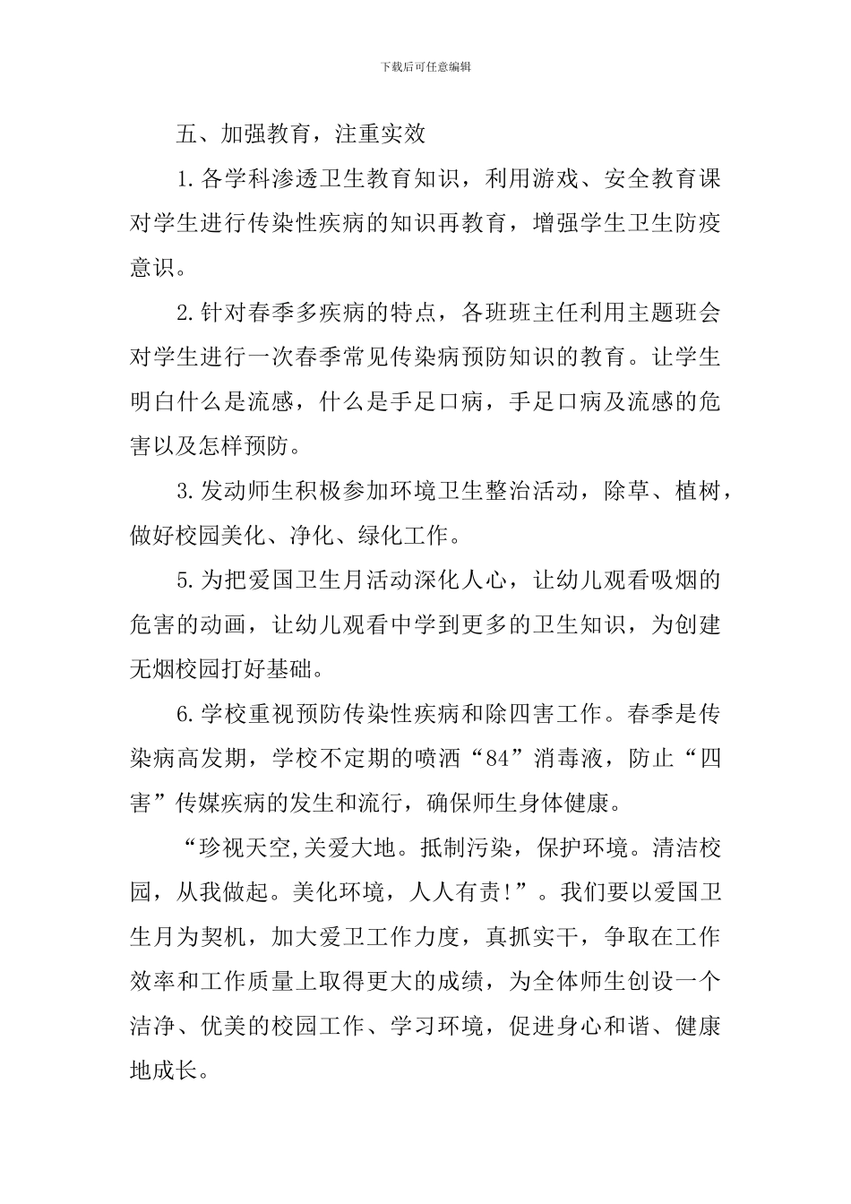 幼儿园爱国卫生月活动总结报告_第3页