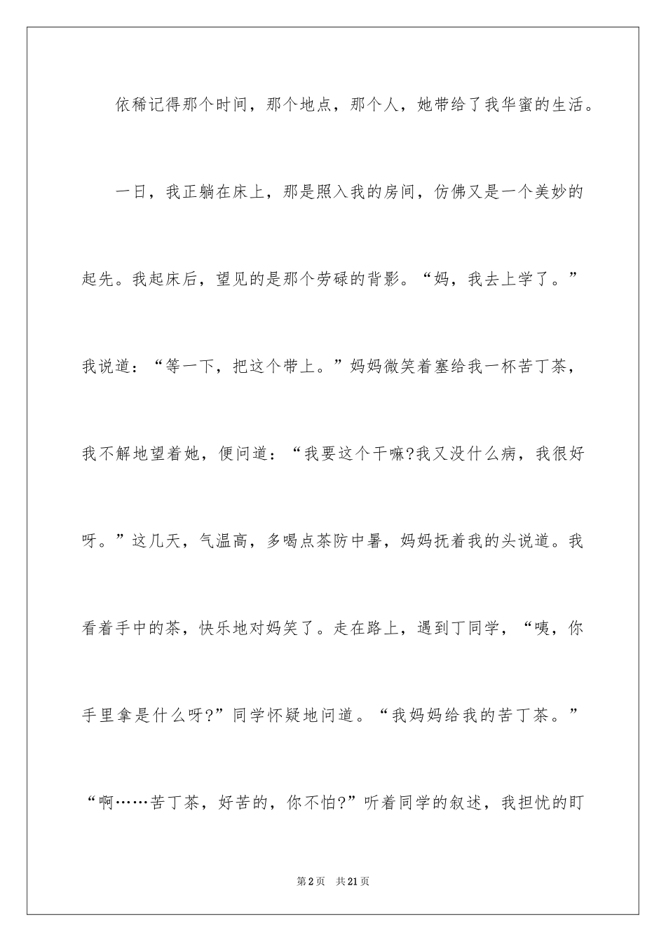 2024一件事初一作文_29_第2页