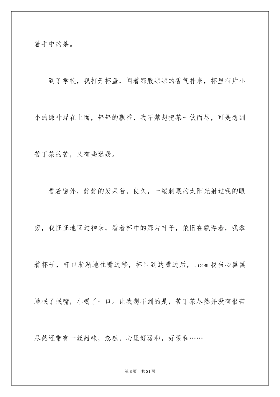 2024一件事初一作文_29_第3页