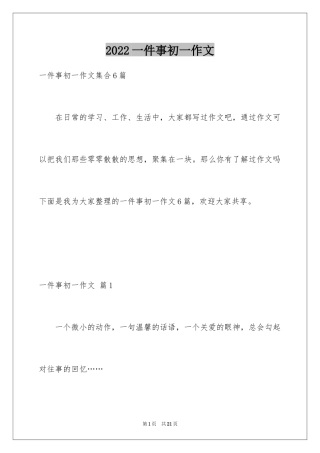 2024一件事初一作文_29