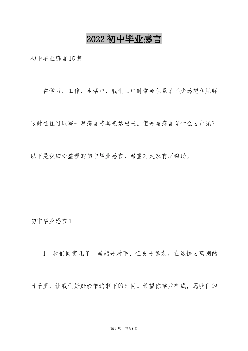 2024初中毕业感言_59_第1页