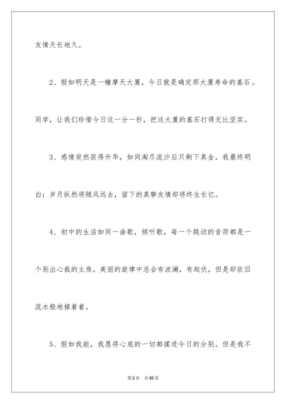 2024初中毕业感言_59_第2页