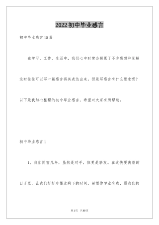 2024初中毕业感言_59