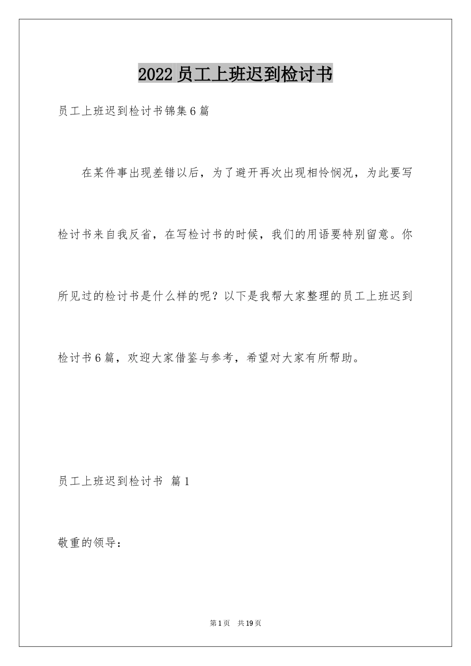 2024员工上班迟到检讨书_16_第1页