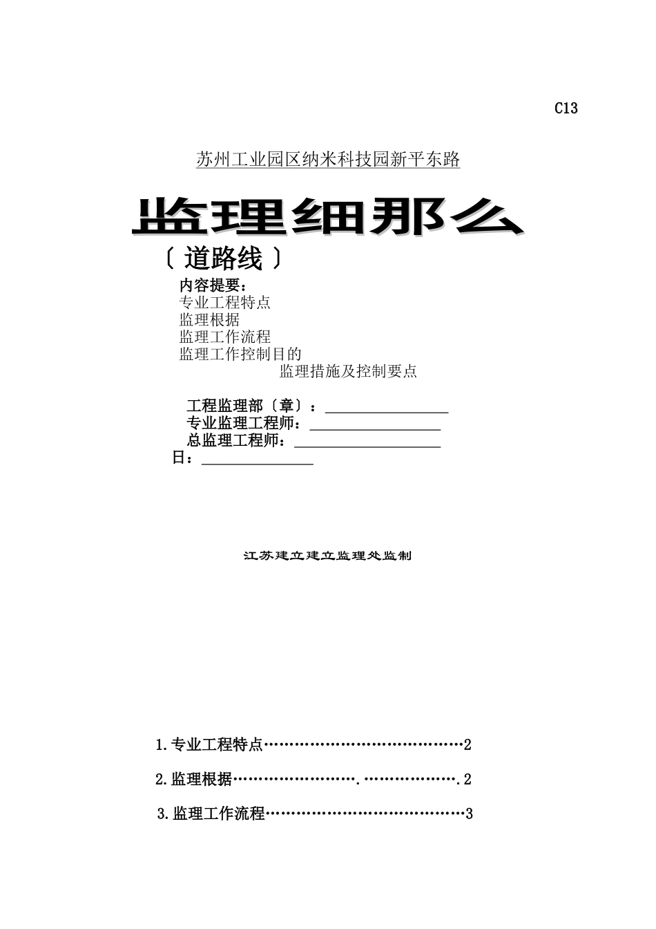 某工业园区道路管线监理细则_第1页