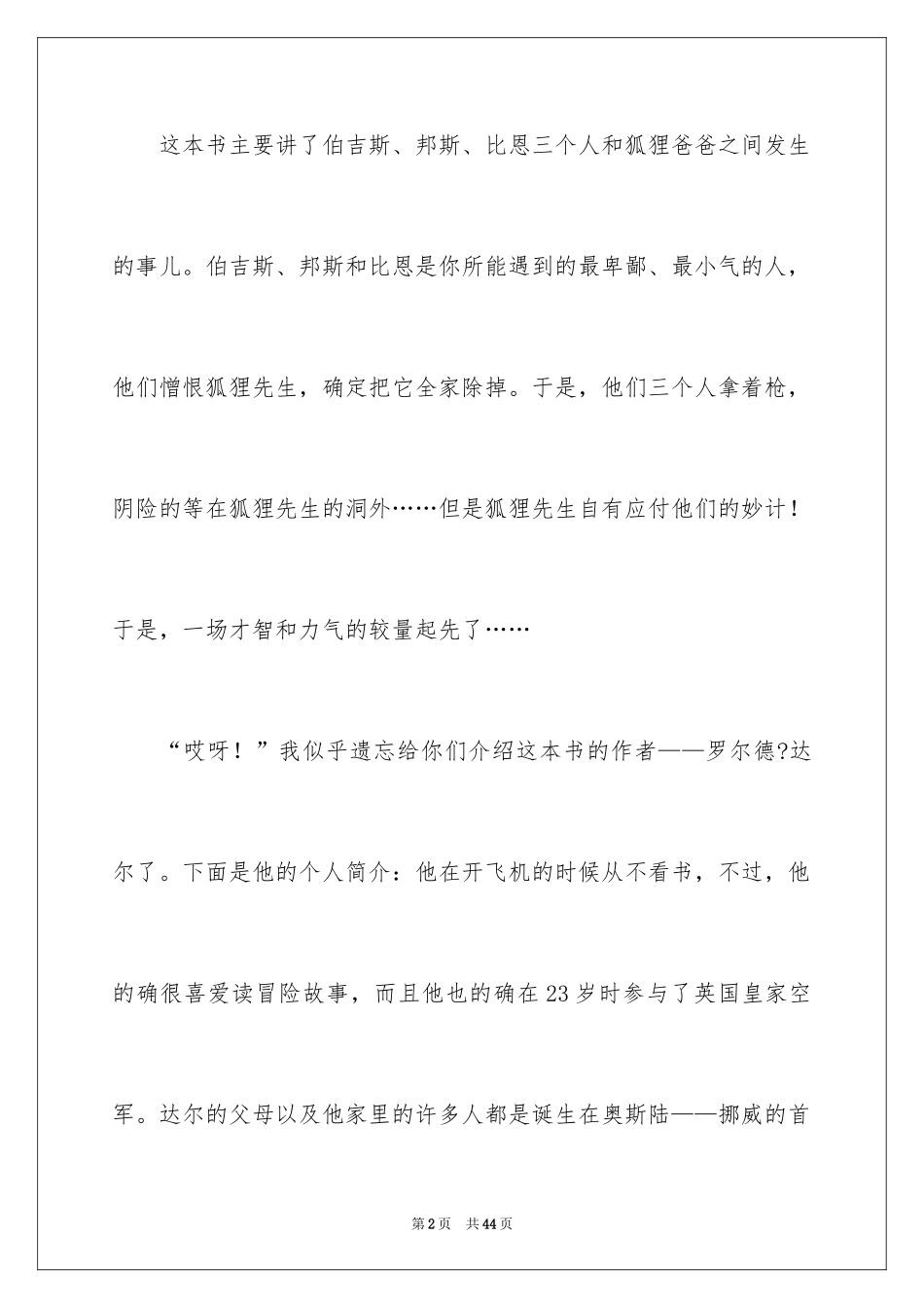 2024《了不起的狐狸爸爸》读后感_22_第2页