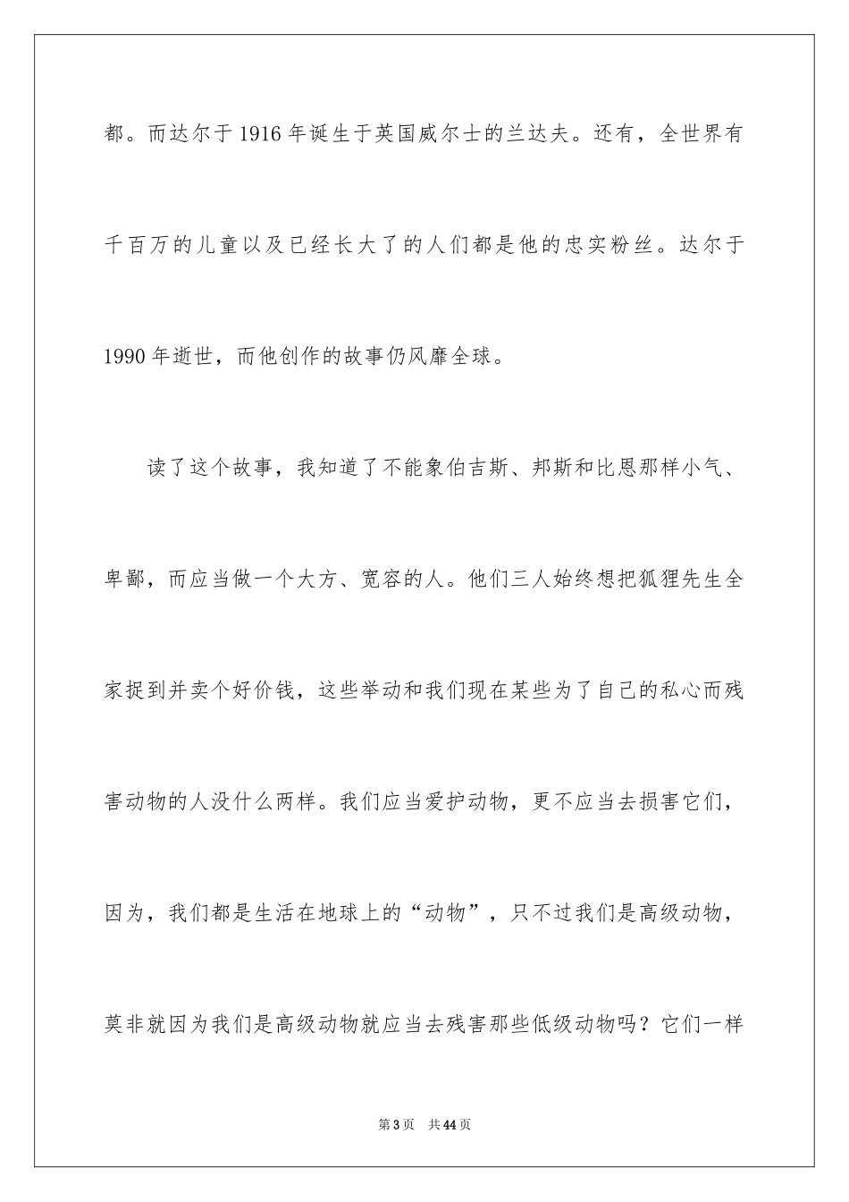 2024《了不起的狐狸爸爸》读后感_22_第3页