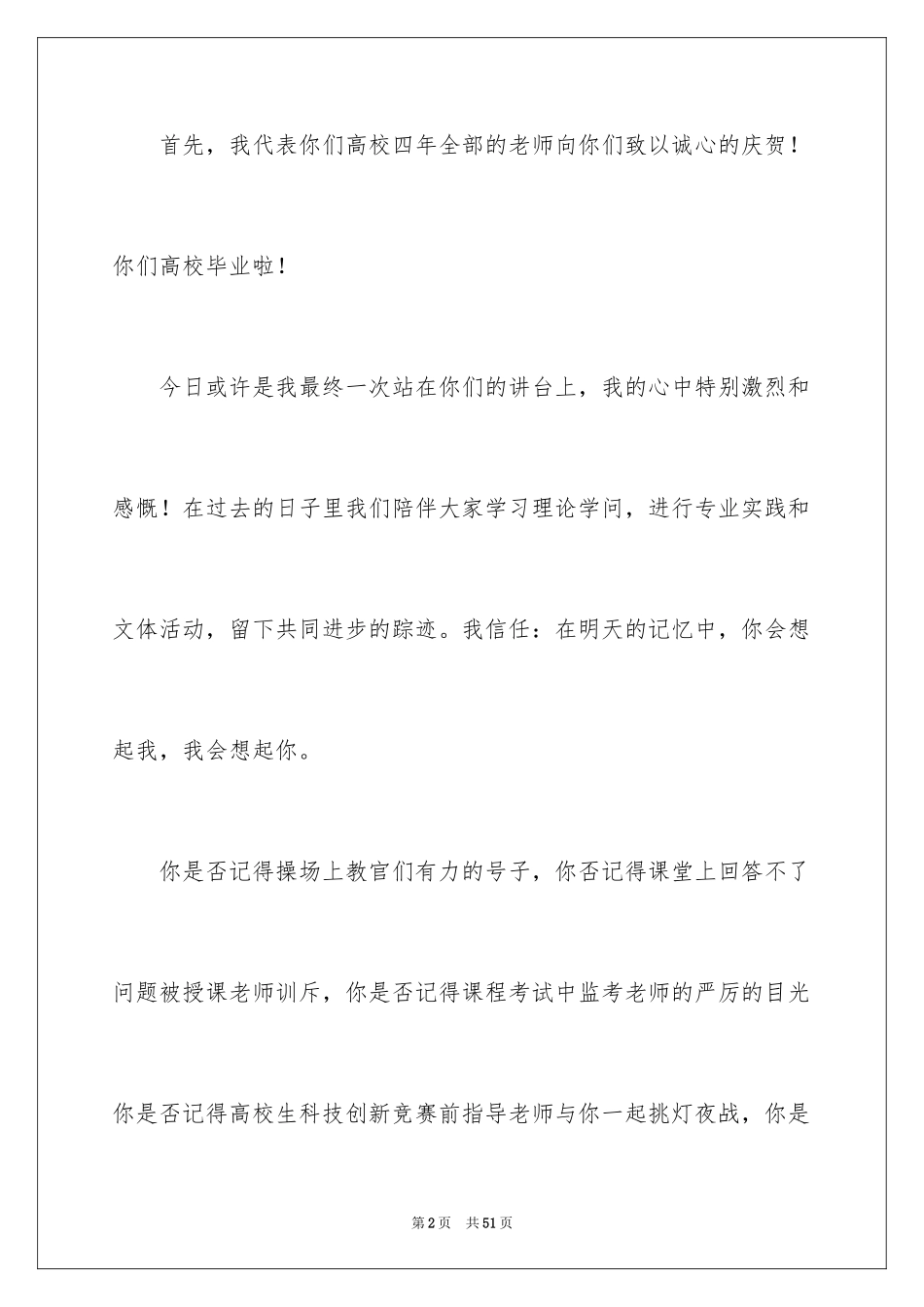 2024大学毕业典礼教师代表演讲稿_3_第2页