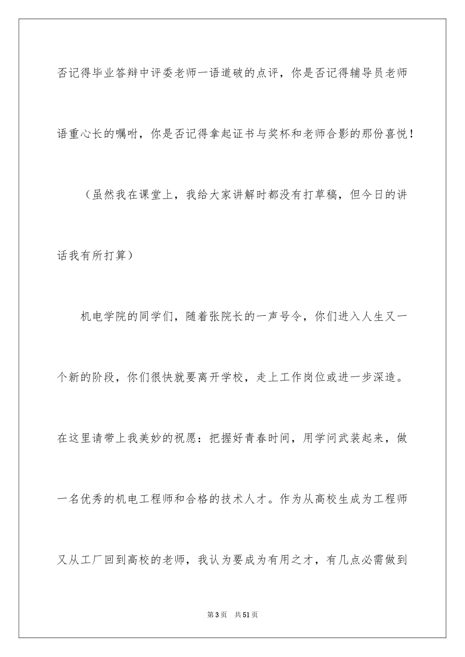 2024大学毕业典礼教师代表演讲稿_3_第3页