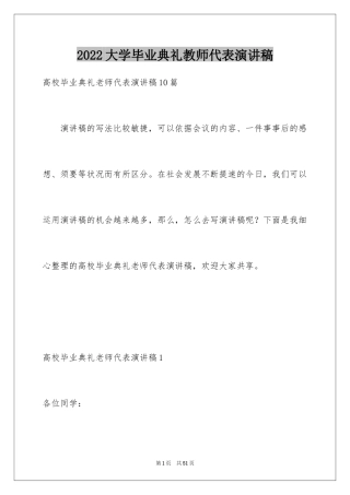 2024大学毕业典礼教师代表演讲稿_3