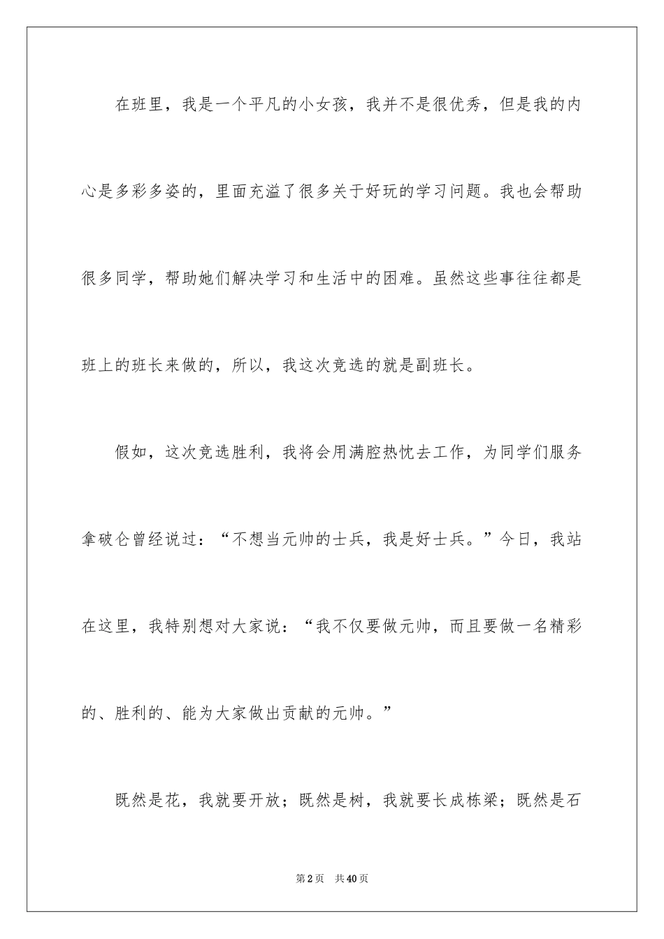 2024副班长竞选演讲稿_18_第2页