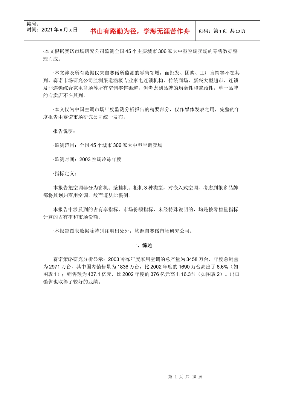 空调市场零售分析报告_第1页