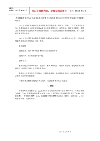 空调市场零售分析报告