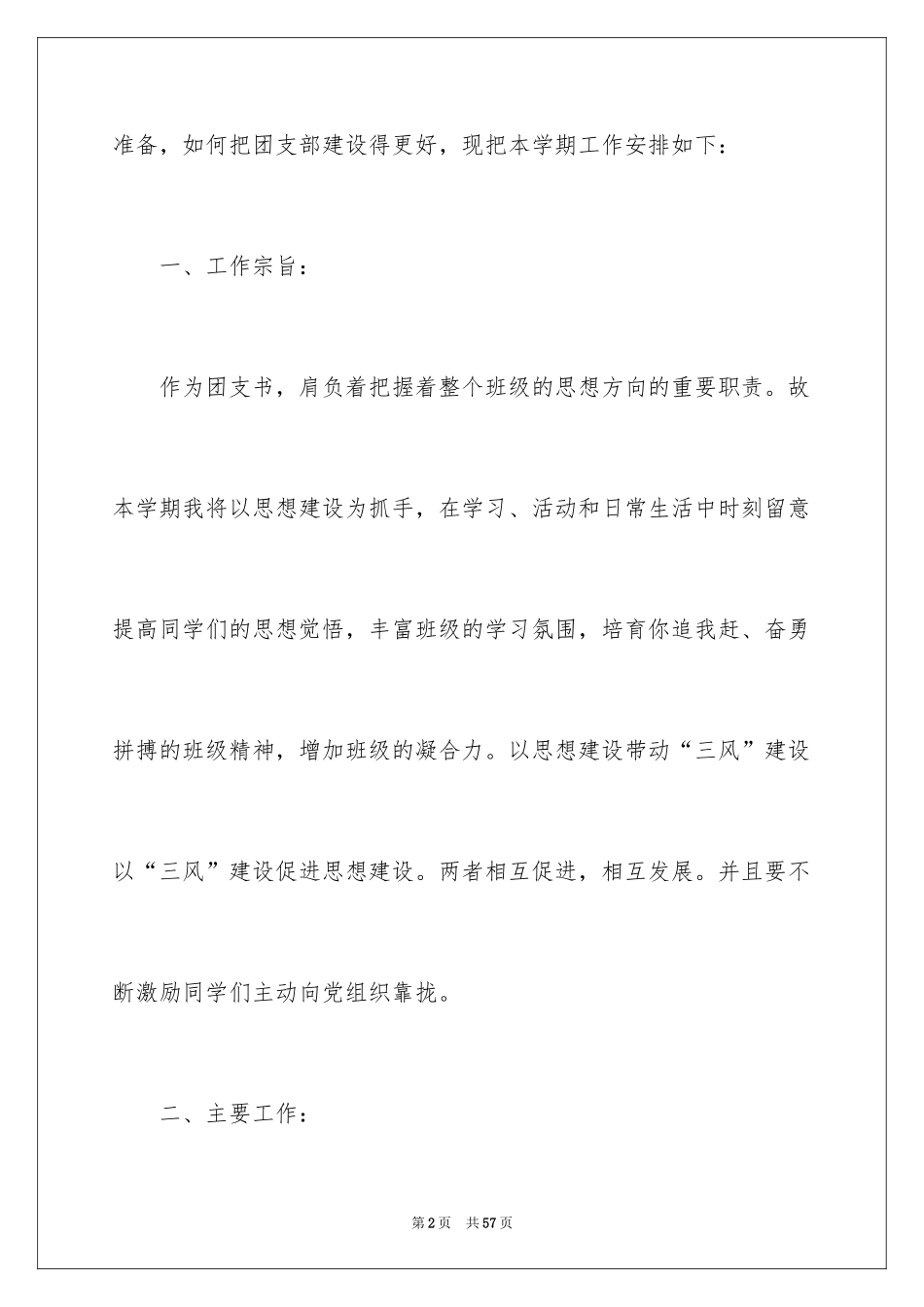 2024团支部工作计划_34_第2页