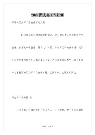 2024团支部工作计划_34