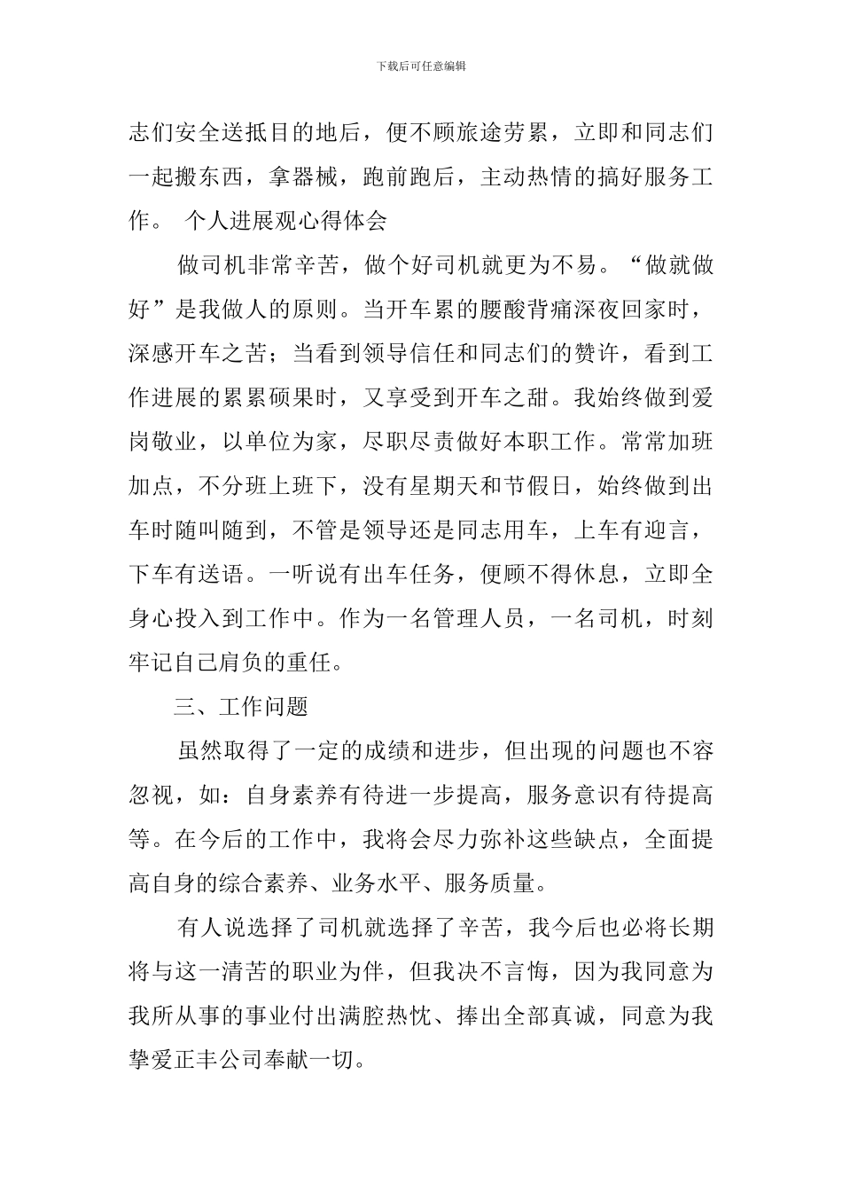 公司车队的工作总结_第2页