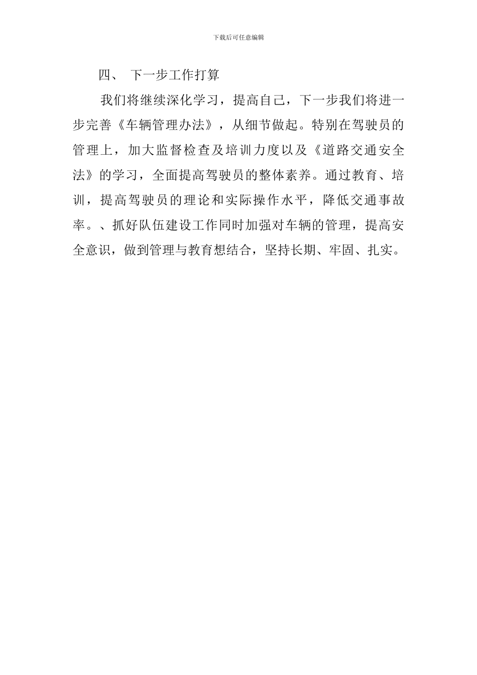 公司车队的工作总结_第3页