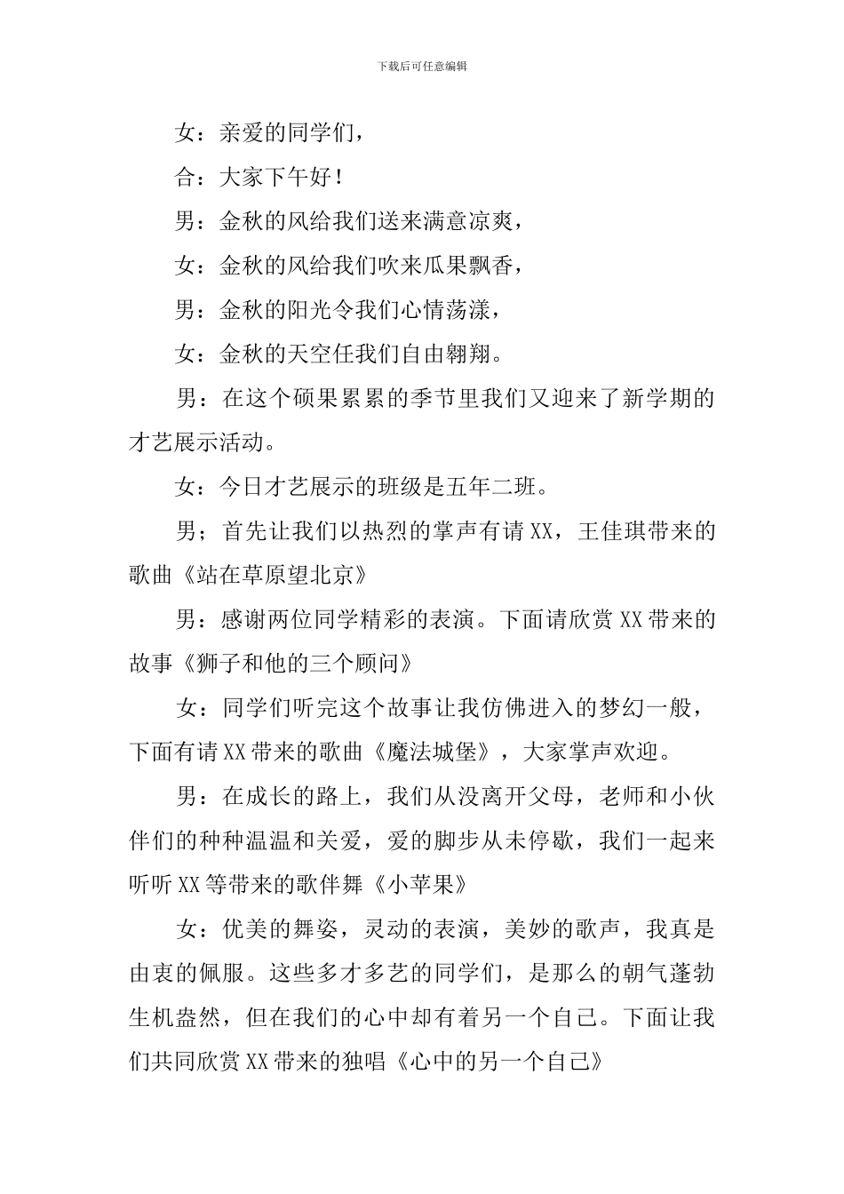 班级才艺展示主持稿范文_第3页