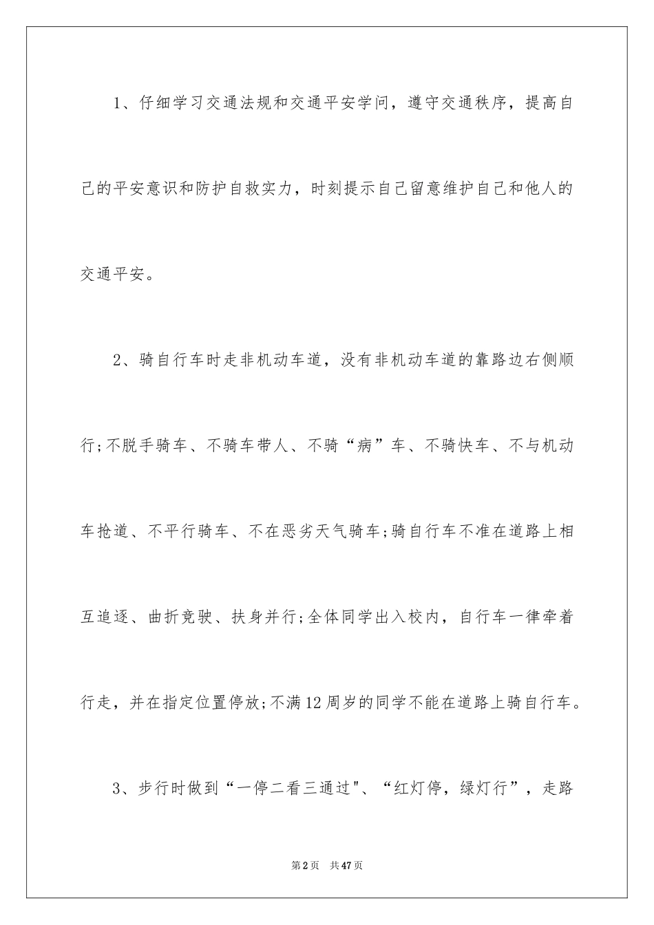 2024交通安全承诺书_28_第2页