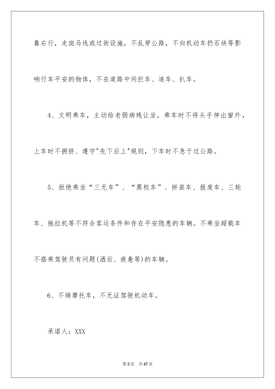 2024交通安全承诺书_28_第3页