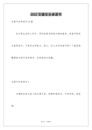 2024交通安全承诺书_28