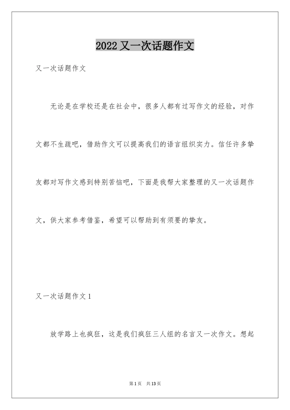 2024又一次话题作文_1_第1页
