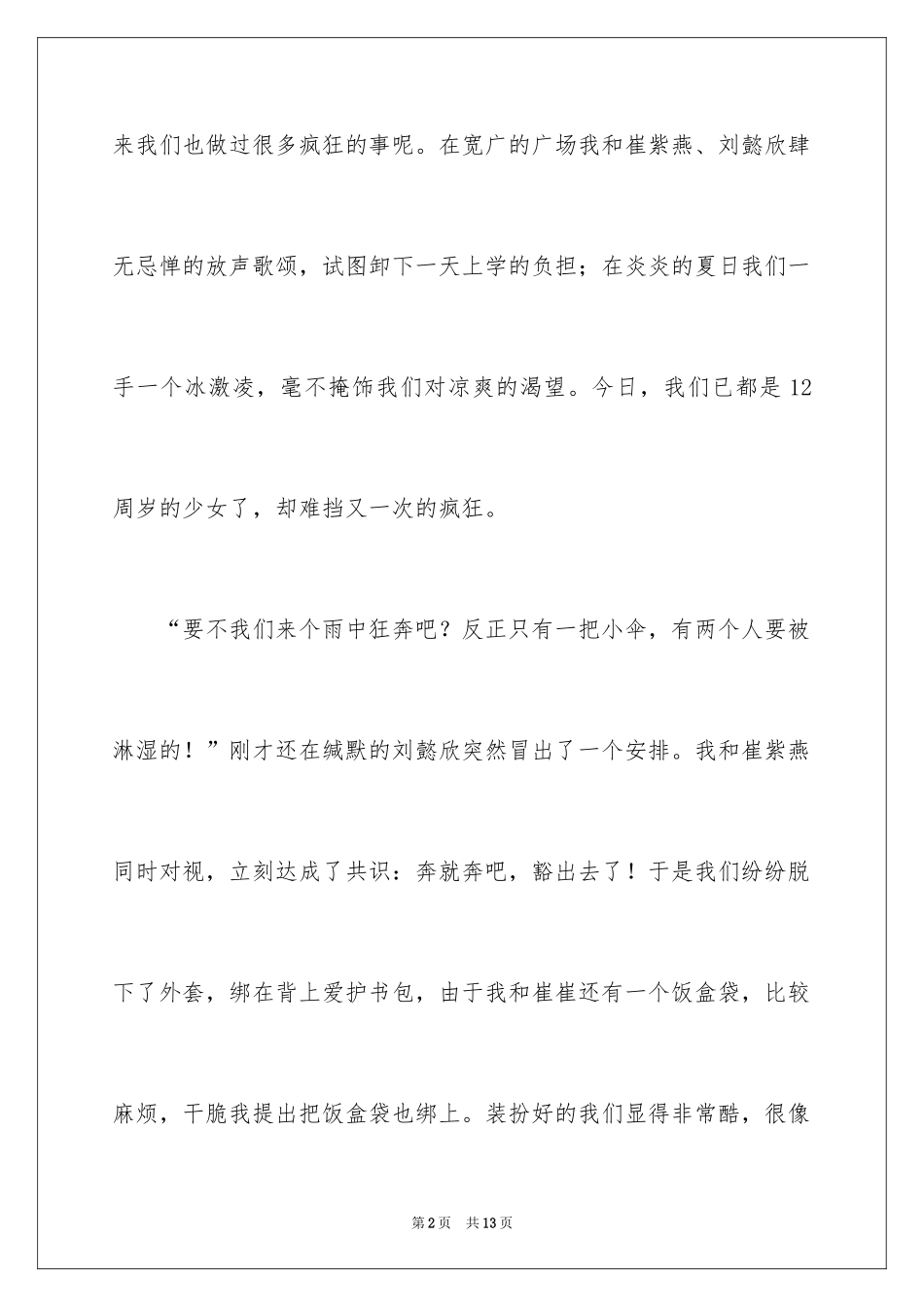 2024又一次话题作文_1_第2页