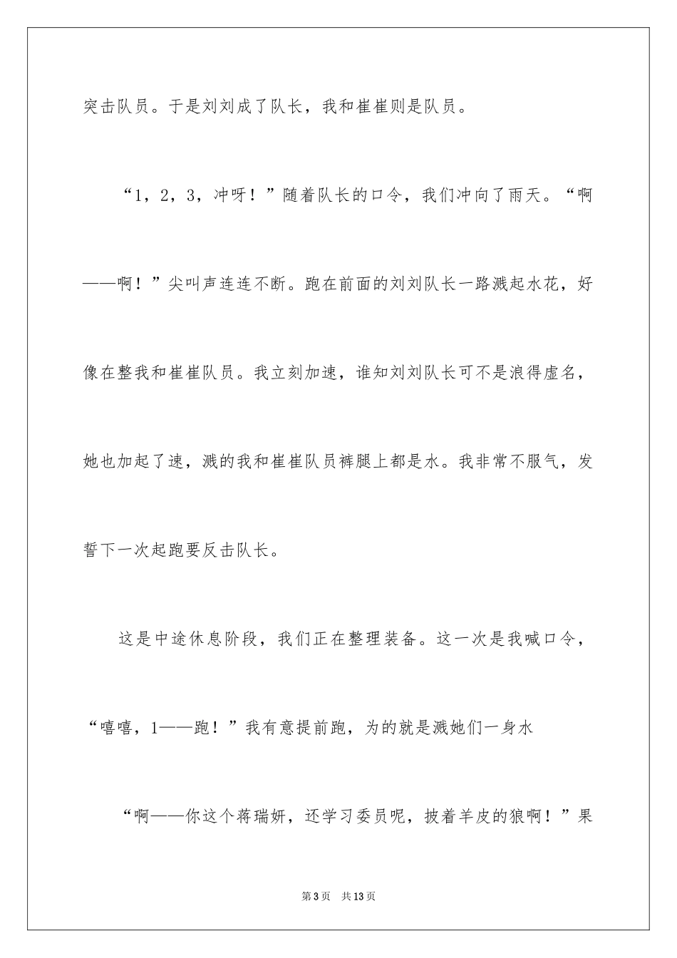 2024又一次话题作文_1_第3页