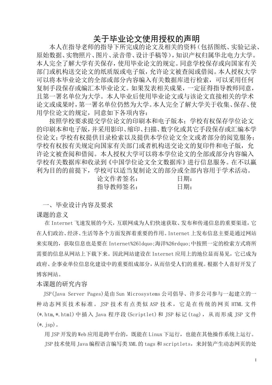 个人博客-毕业论文_第2页