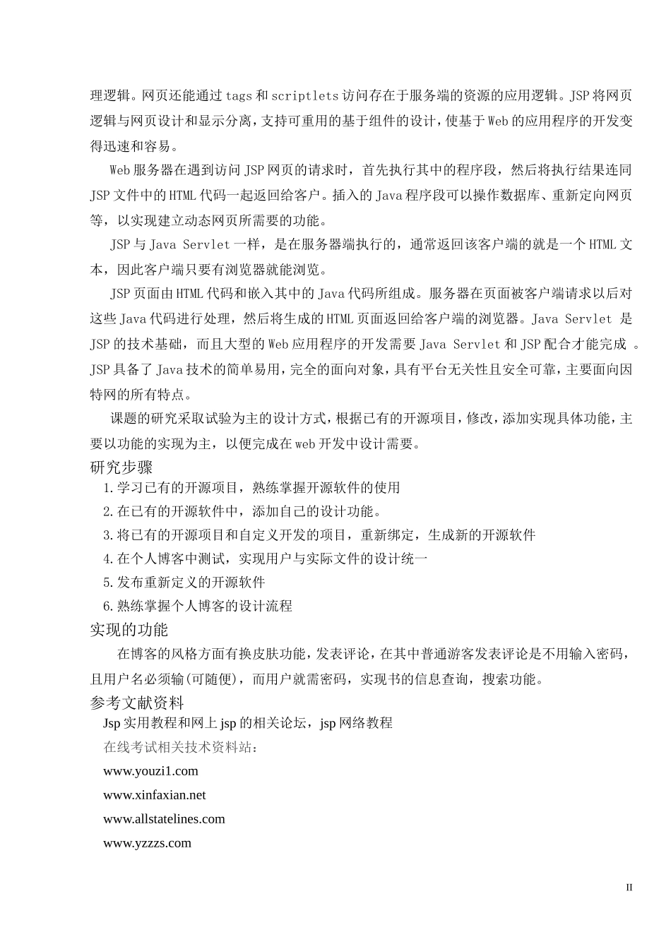 个人博客-毕业论文_第3页