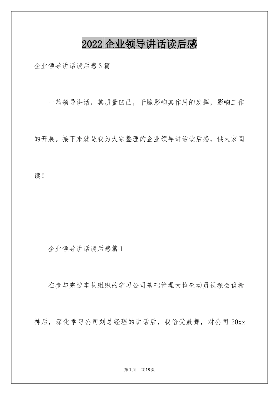 2024企业领导讲话读后感_第1页