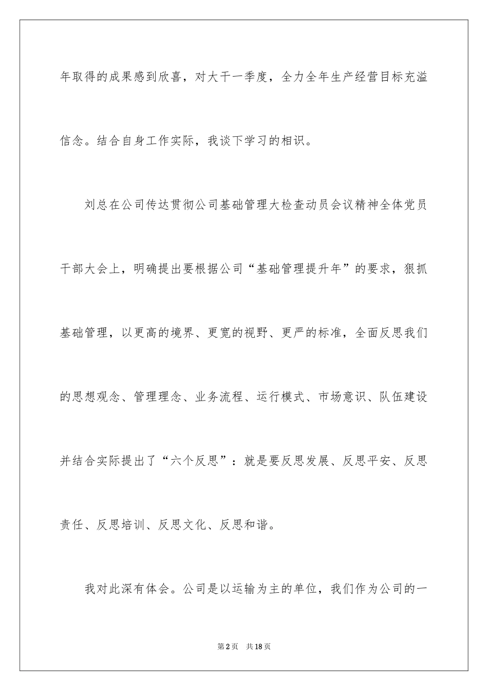 2024企业领导讲话读后感_第2页