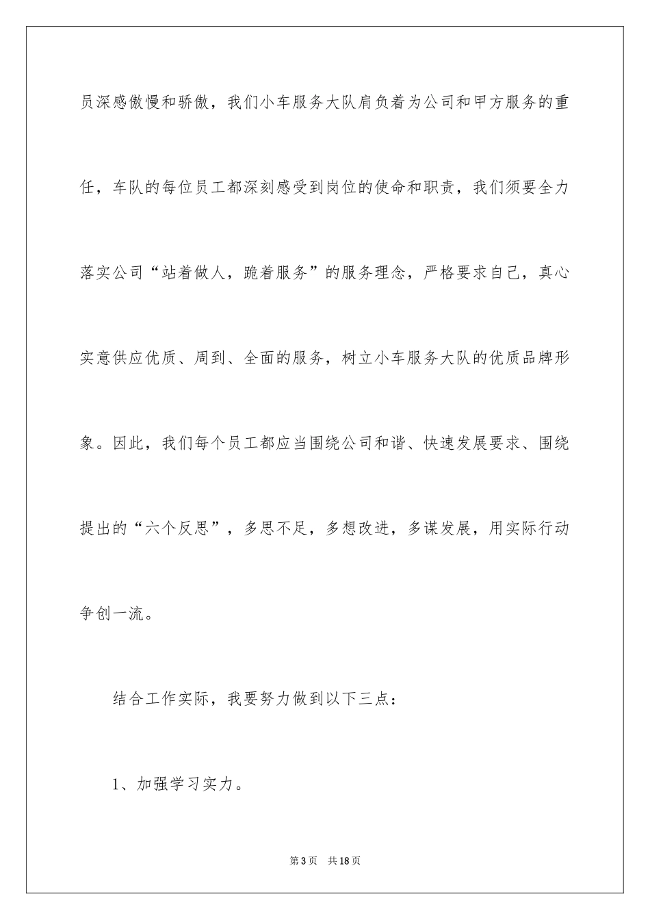 2024企业领导讲话读后感_第3页