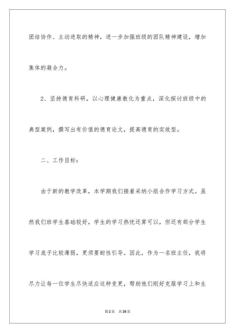 2024初二班主任工作计划_14_第2页