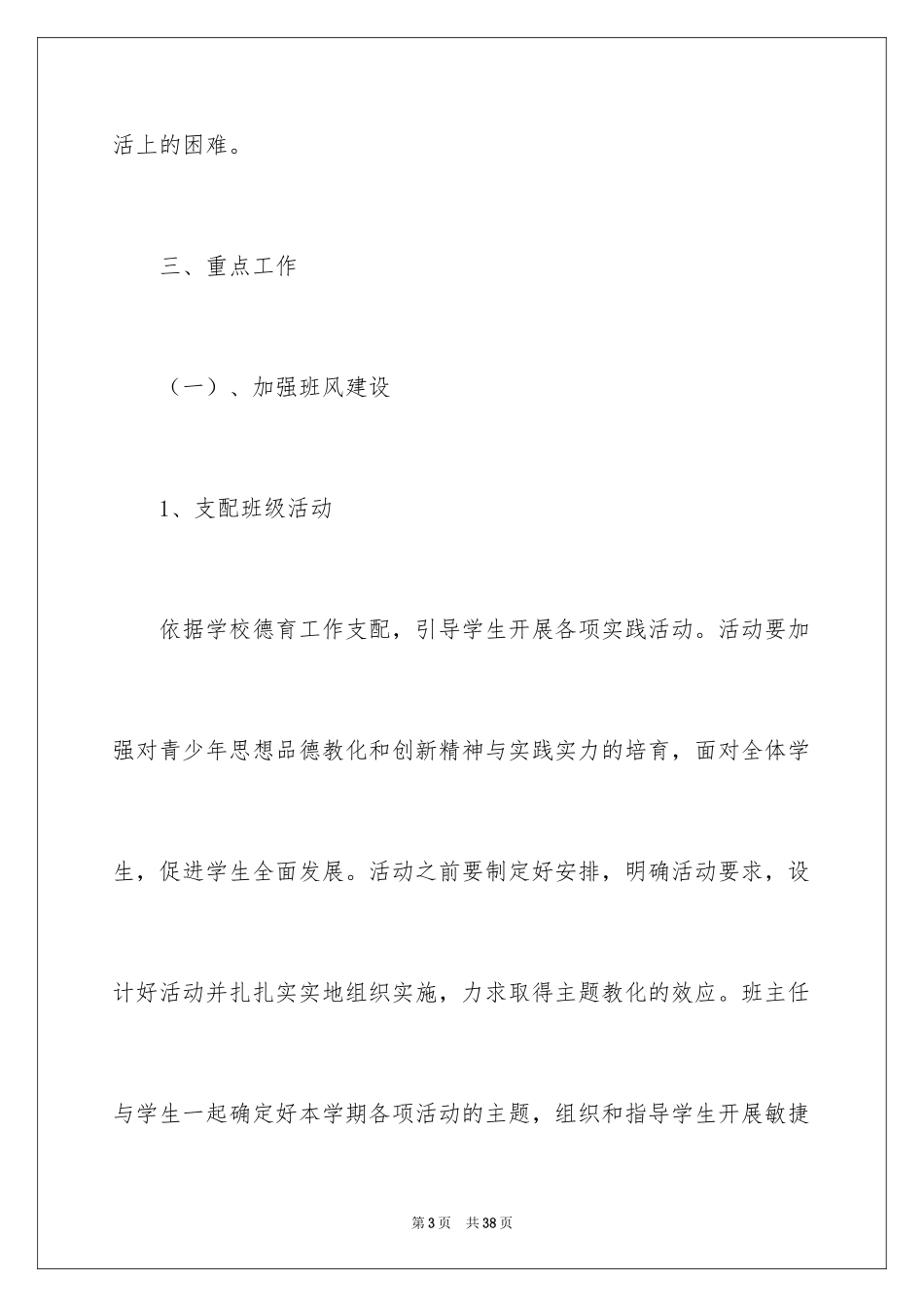 2024初二班主任工作计划_14_第3页