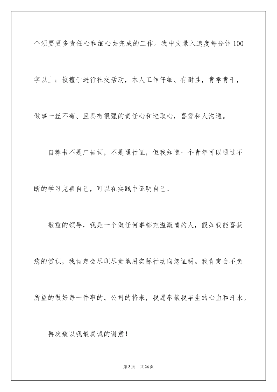 2024商务专业自荐信_2_第3页