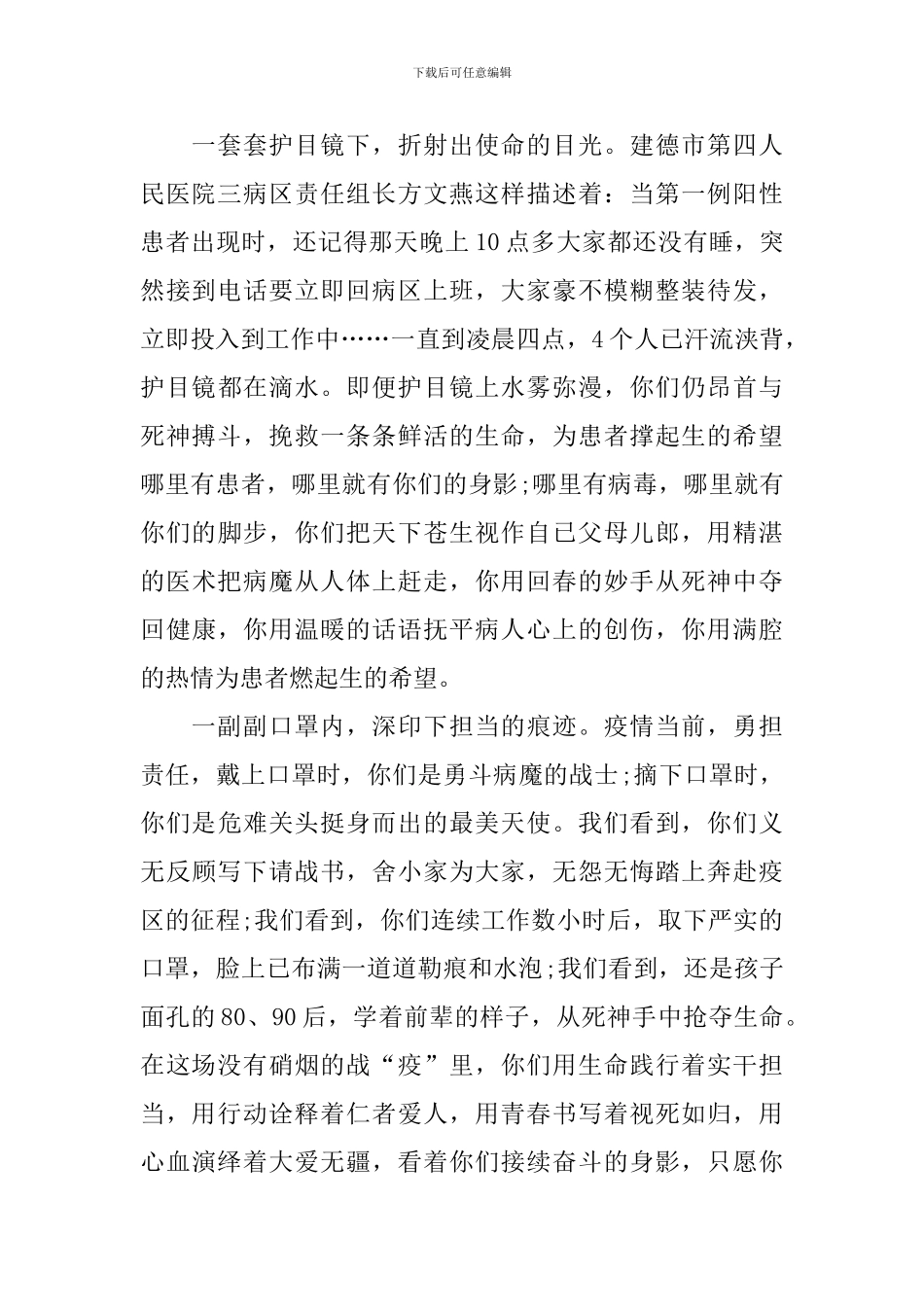 全国抗击新冠肺炎疫情表彰大会个人感悟_第2页
