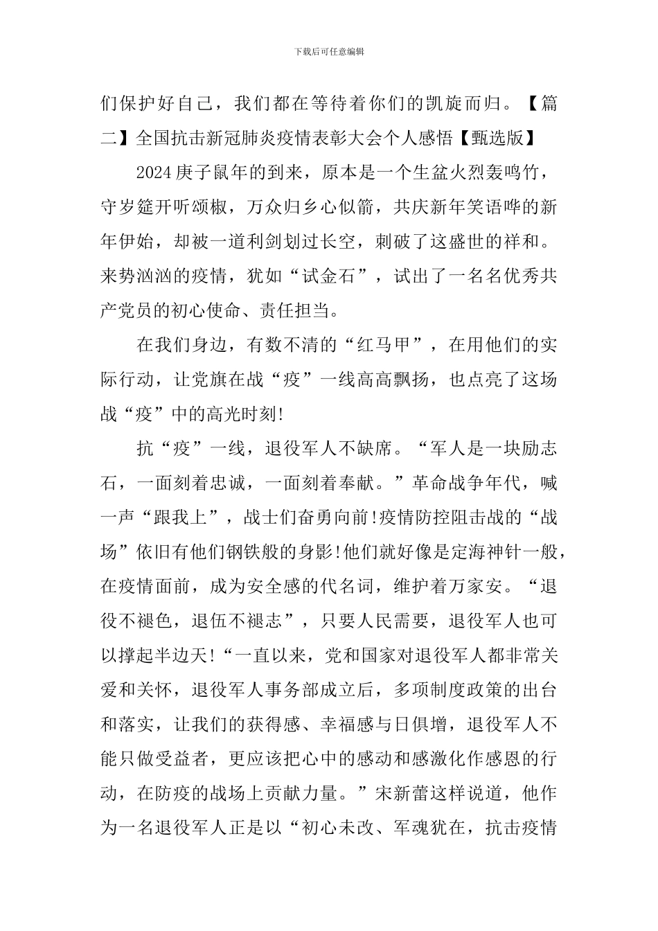 全国抗击新冠肺炎疫情表彰大会个人感悟_第3页