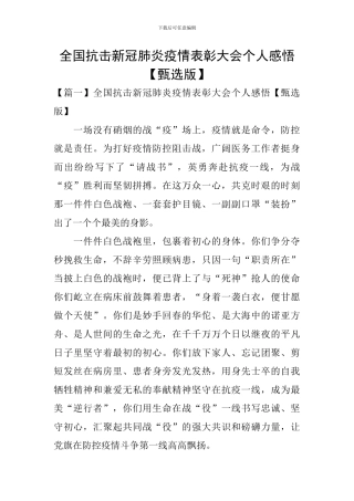 全国抗击新冠肺炎疫情表彰大会个人感悟