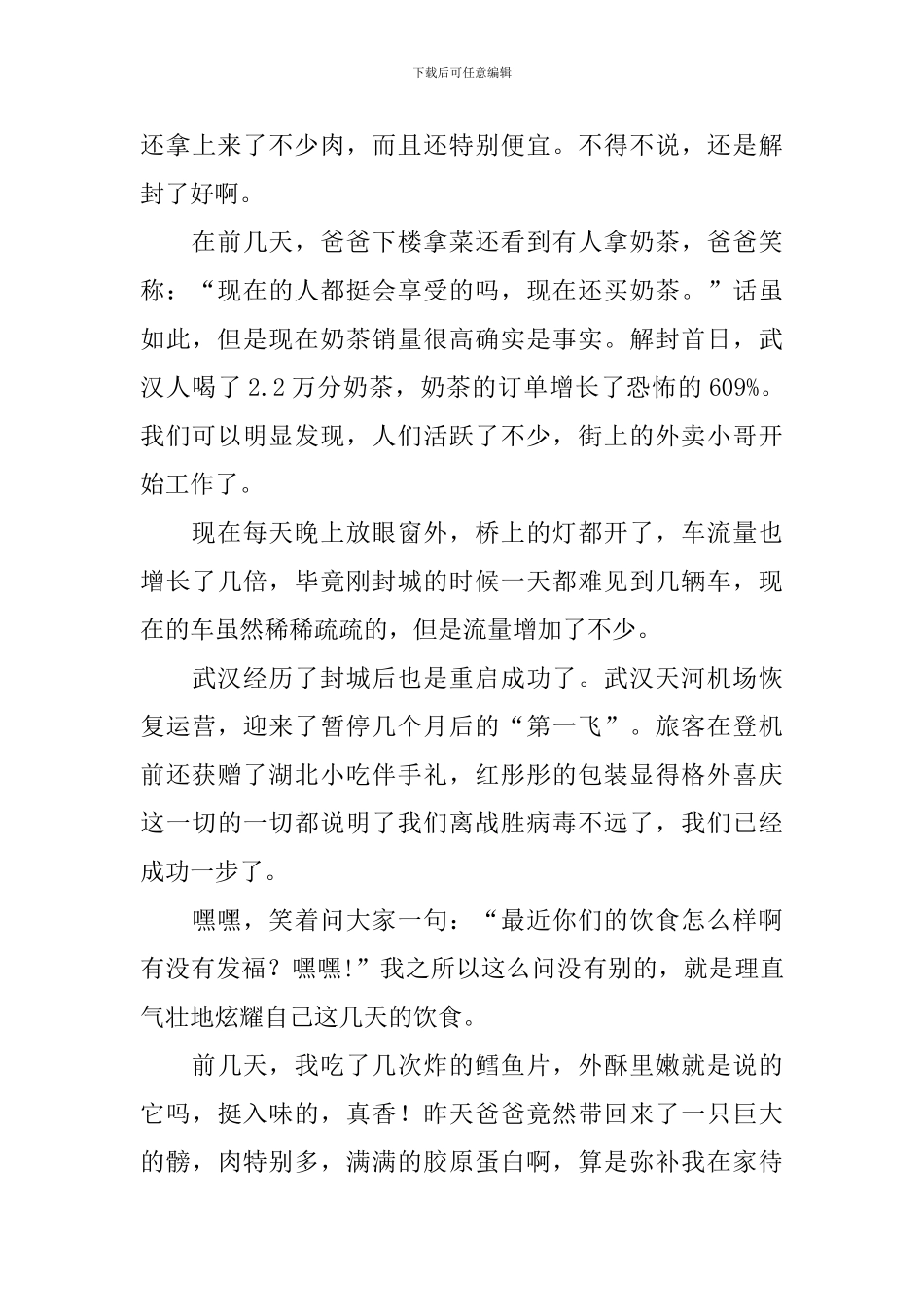 有关疫情解封的日记5篇_第3页