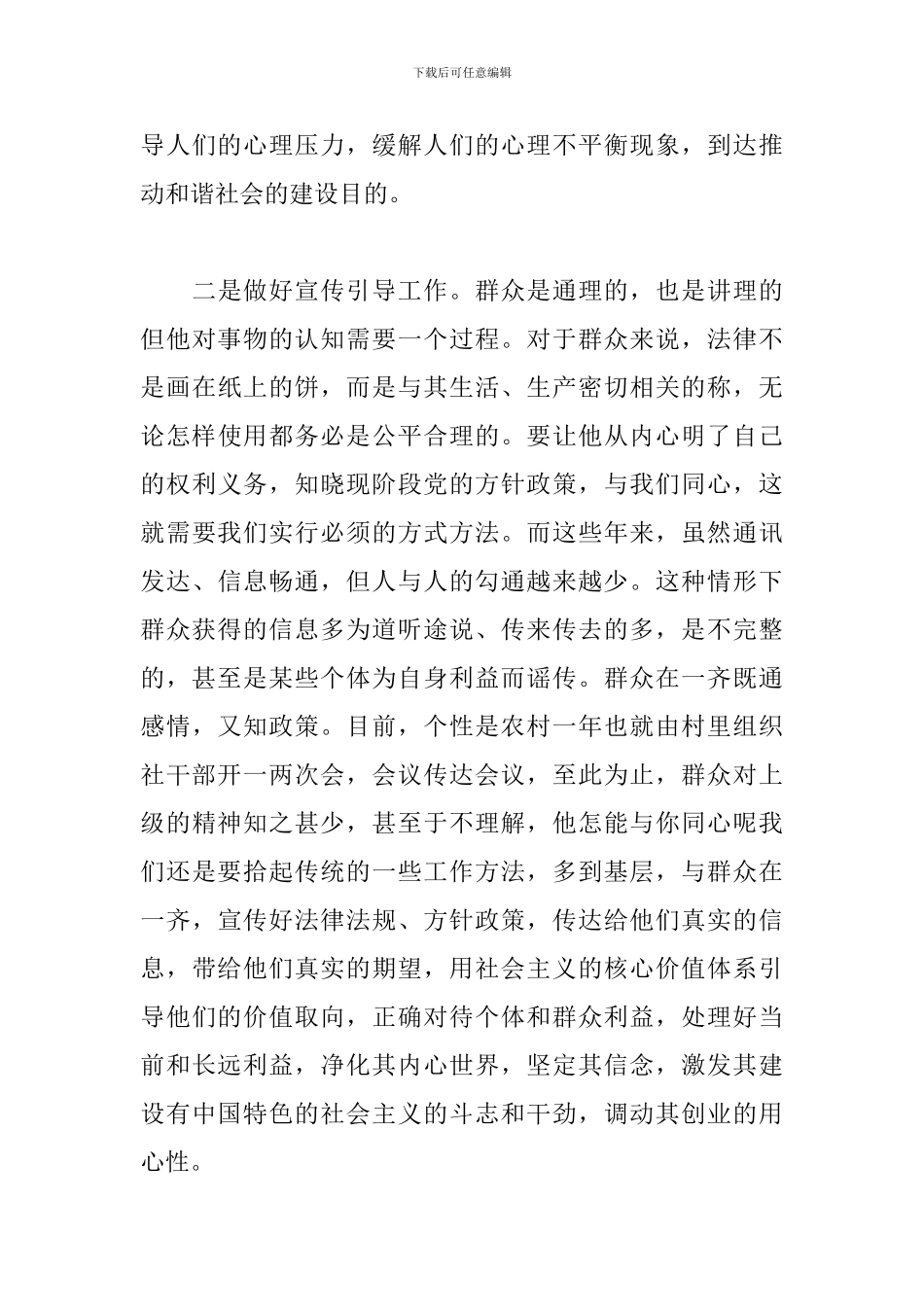 四群工作心得体会优秀范例集锦_第3页