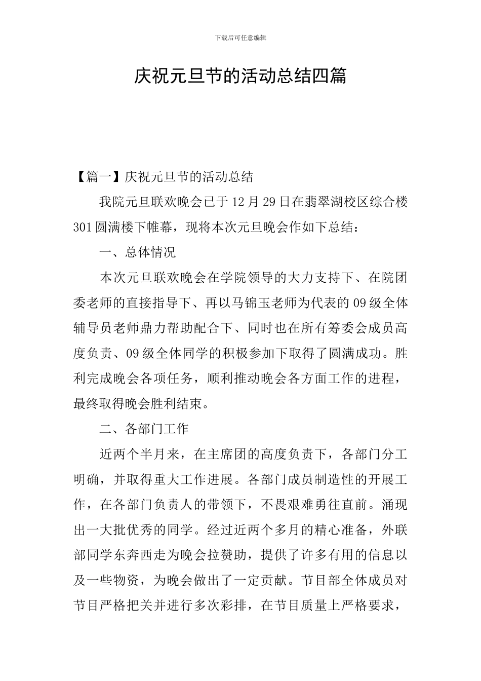 庆祝元旦节的活动总结四篇_第1页